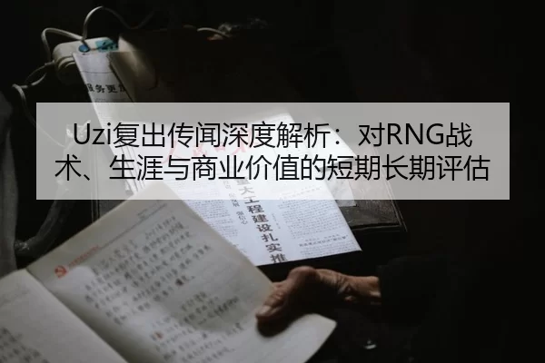 fu-chu-chuan-wen-shen-du-jie-xi-dui-zhan-shu-sheng-ya-yu-shang-ye-jia-zhi-de-duan-qi-chang-qi-ping-gu-2-892.jpg