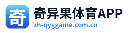 奇异果体育APP